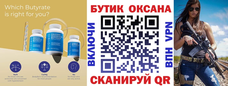 Бутират оксибутират Соль-Илецк
