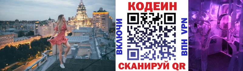 Купить где  Соль-Илецк  Кодеиновый сироп Lean напиток Lean (лин) 
